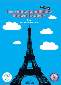 Les contes inoubliables Franco-Iraniens‏‫‭