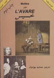 L'AVARE  فرانسه فارسی