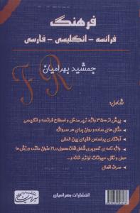فرهنگ فرانسه انگلیسی  فارسی
