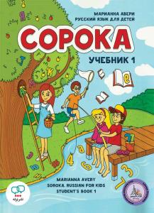 کتاب روسی Copoka 1 (sb + wb + Qr)