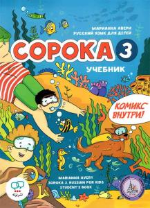 کتاب روسی Copoka 3 (st + wb + Qr)