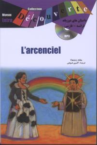 lecture en francais facile l'arcenciel  فرانسه -فارسی  + cd audio