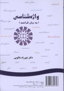واژه شناسی به زبان فرانسه       la lexicologie francaise