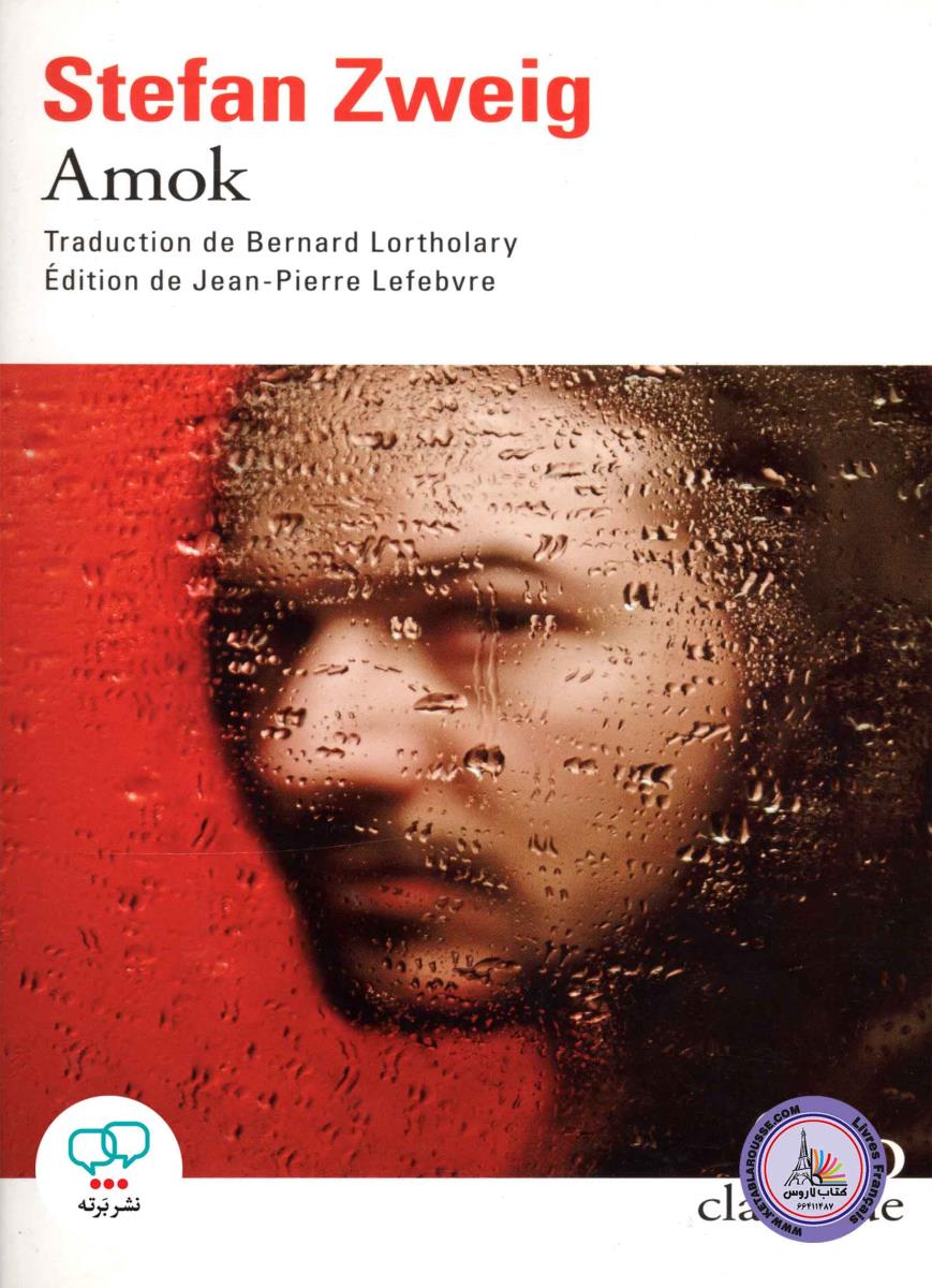 Amok by Stefan Zweig  رمان فرانسه