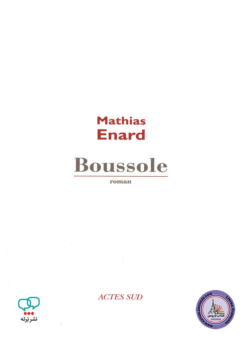 boussole رمان فرانسه قطب نما