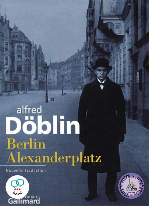 رمان فرانسوی Berlin Alexanderplatz