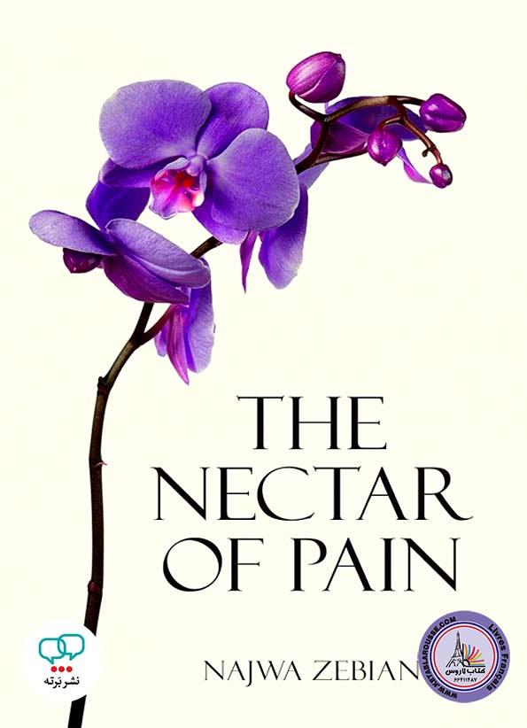 The Nectar of Pain شعر انگلیسی