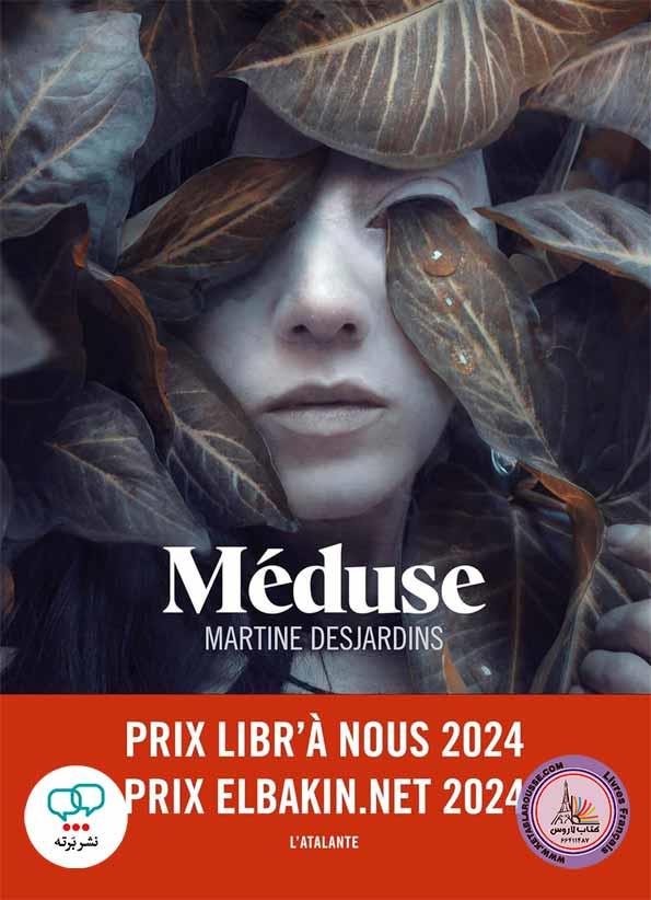 رمان فرانسوی Meduse