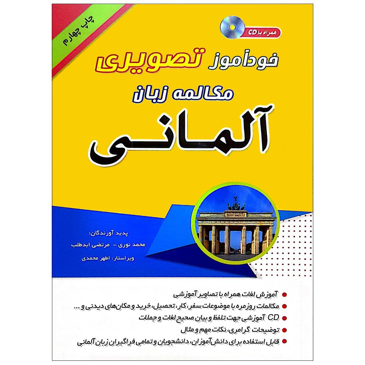 خودآموز تصویری مکالمه زبان آلمانی به شیوه نصرت