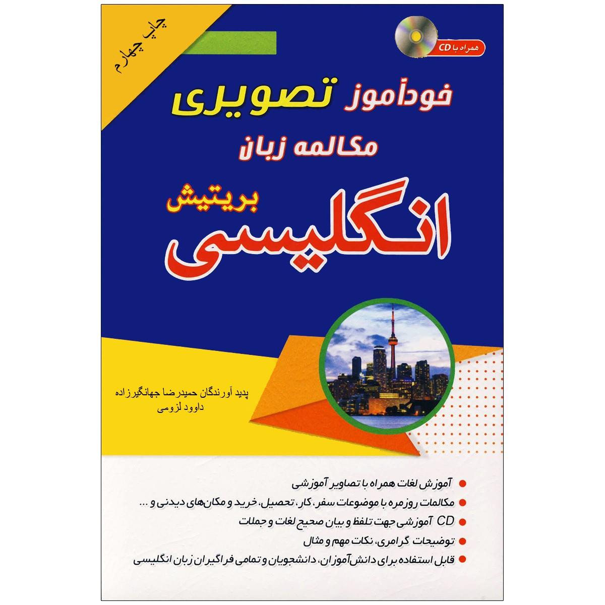 خودآموز تصویری مکالمه زبان انگلیسی بریتیش به شیوه نصرت