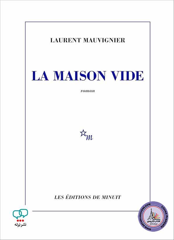 رمان فرانسوی La Maison vide