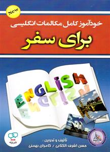 هلندی در سفر