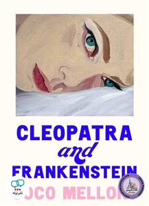 کتاب Cleopatra and Frankenstein ( رمان کلئوپاترا و فرانکنشتاین )