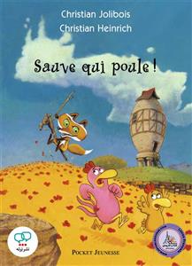 داستان فرانسه sauve qui poule