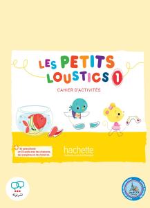 Les Petits Loustics 1  + cahier d'activites + CD audio