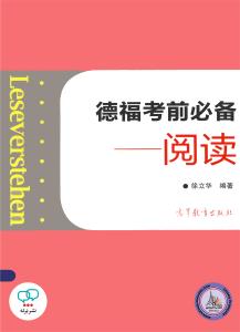 leseverstehen chinese چینی