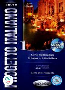 progetto italiano nuovo 1 corso +  Quaderno