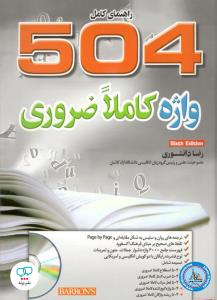 504ABSOLUTELY  ESENTIAL WORDS SIX EDITION  همراه با ترجمه فارسی
