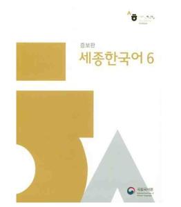 Sejong Korean Book 6