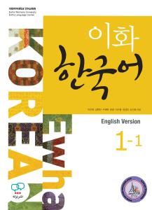 Ewha Korean 1-1 (in English)