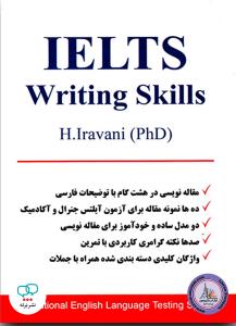 IELTS Writing Skills ایروانی