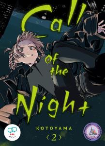 Call of the Night Vol 2