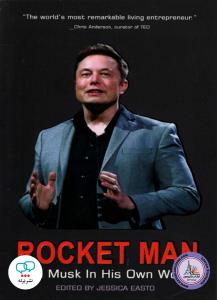 رمان انگلیسی Rocket Man