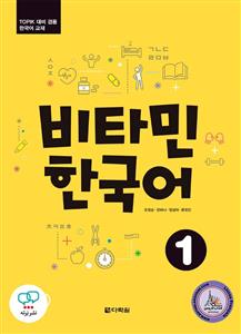 کتاب کره ای ویتامین Vitamin Korean 1
